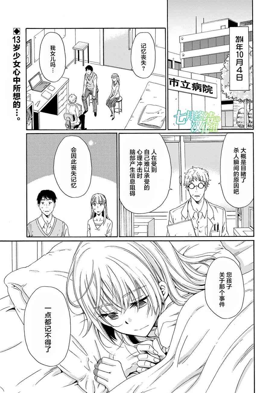 我的名字是「少年A」12话图