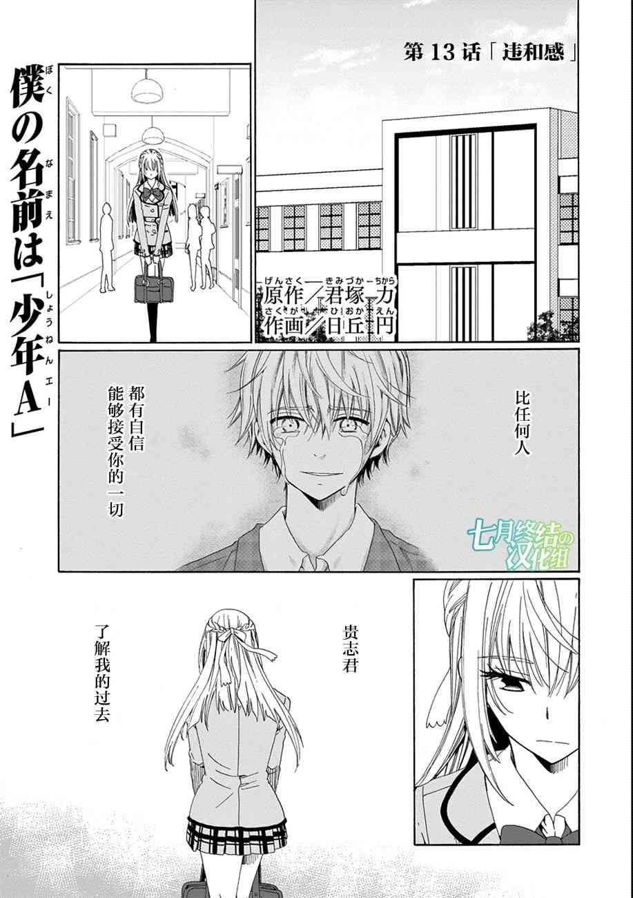 我的名字是「少年A」13话图