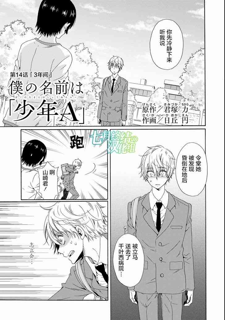 我的名字是「少年A」14话图