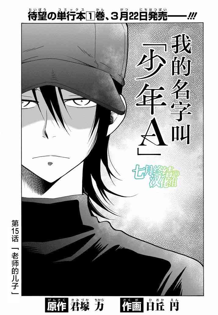 我的名字是「少年A」15话图