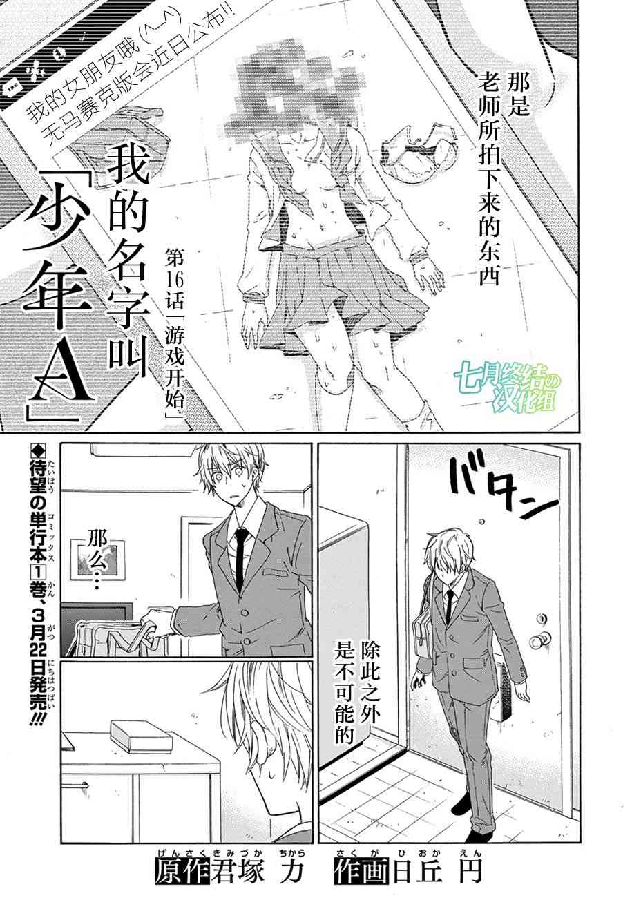 我的名字是「少年A」16话图