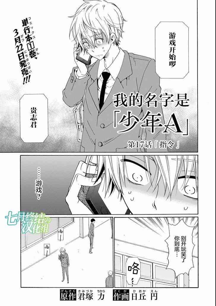 我的名字是「少年A」17话图