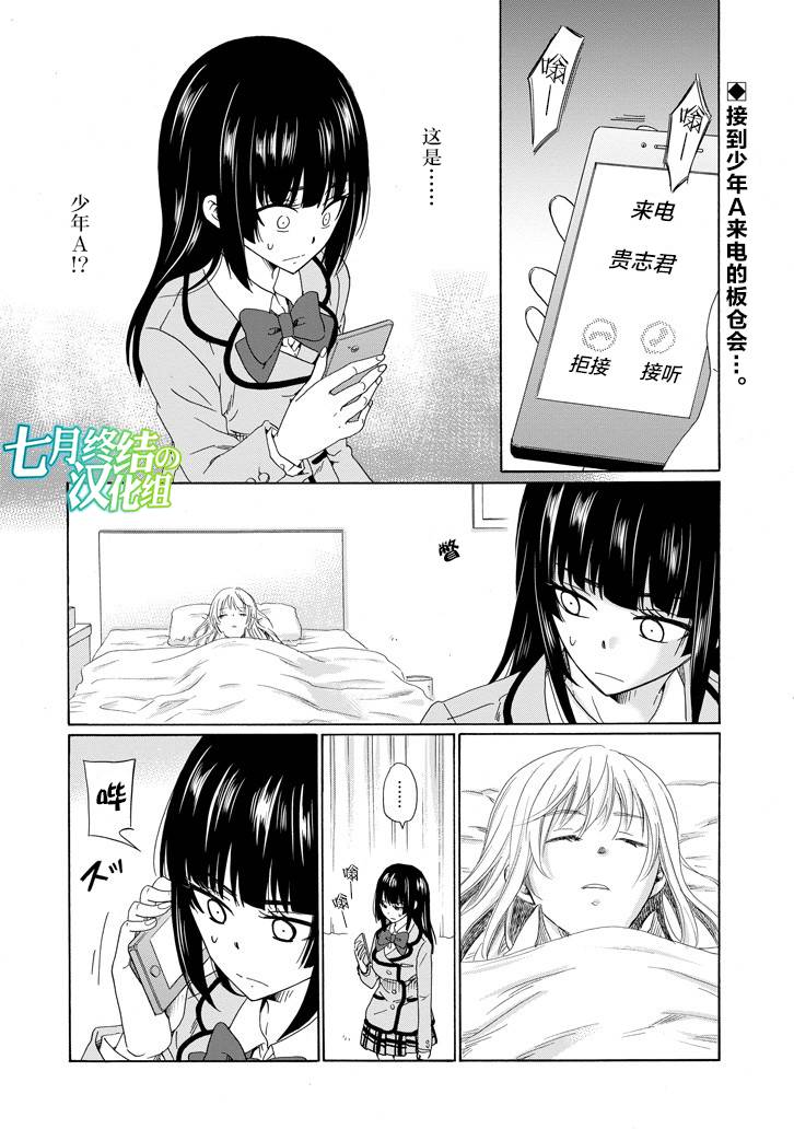 我的名字是「少年A」18话图