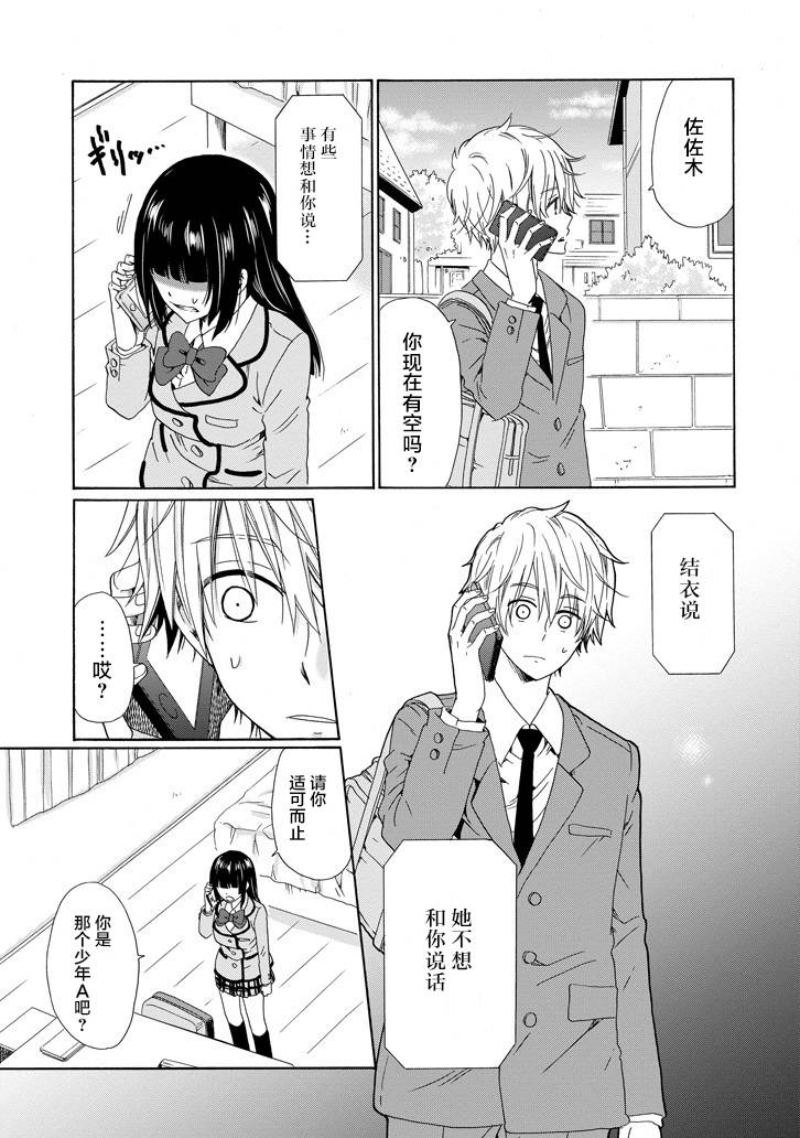 我的名字是「少年A」18话图