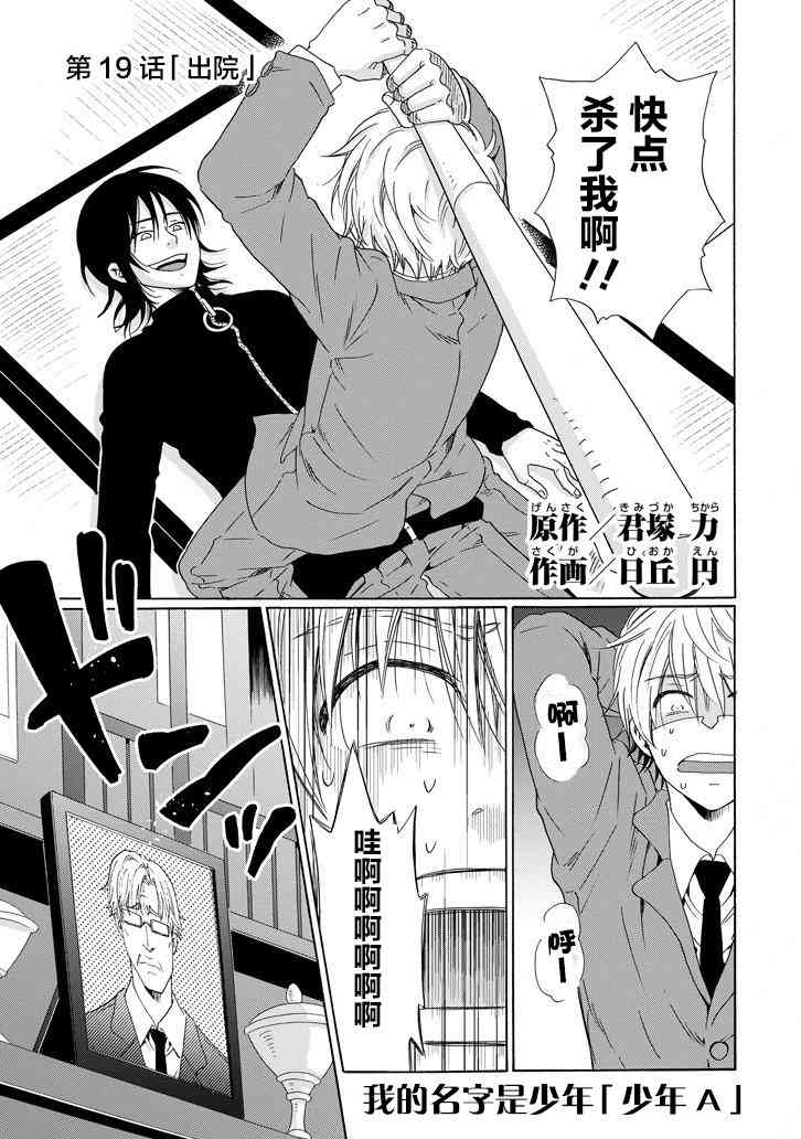 我的名字是「少年A」19话图