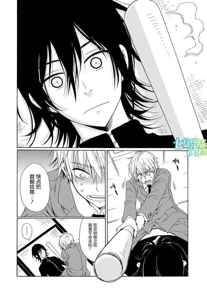 我的名字是「少年A」19话图