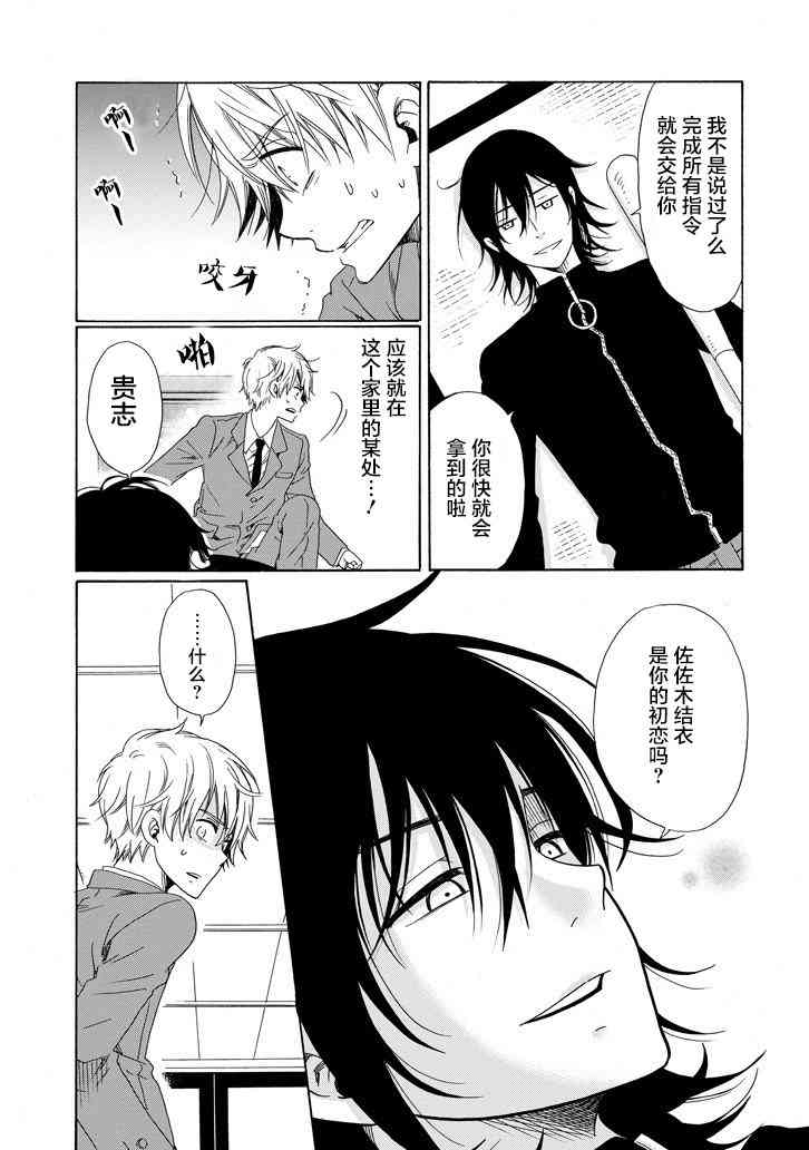 我的名字是「少年A」19话图