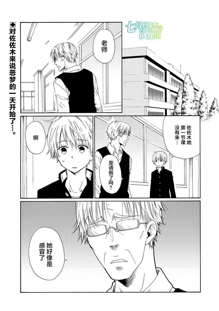 我的名字是「少年A」2话图