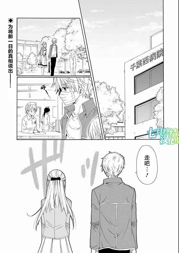 我的名字是「少年A」20话图