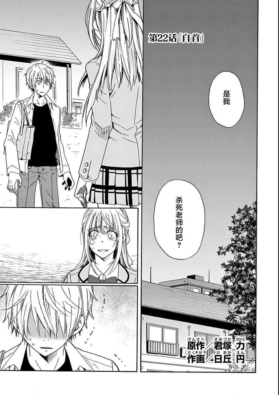 我的名字是「少年A」22话图