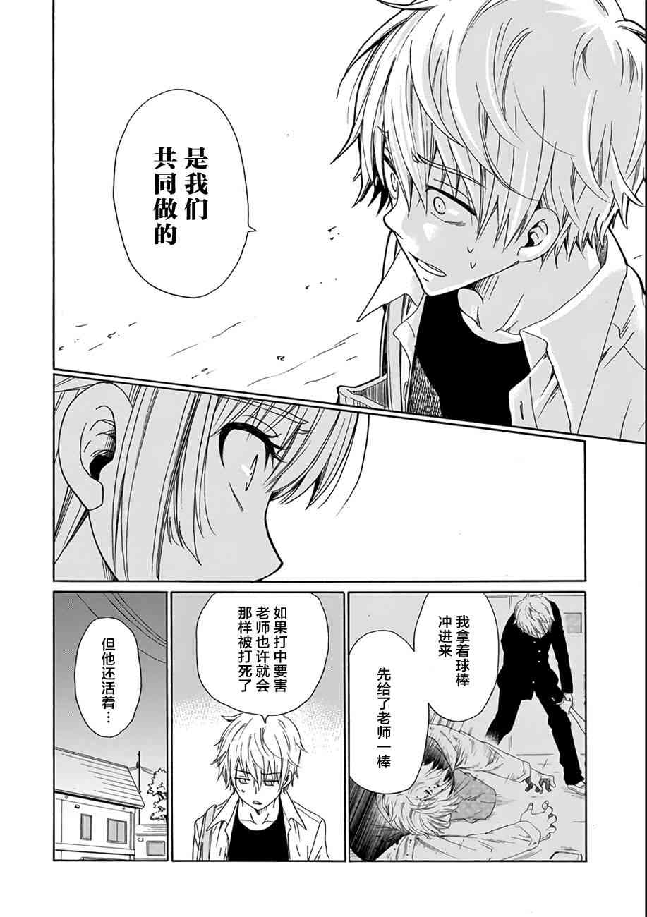 我的名字是「少年A」22话图