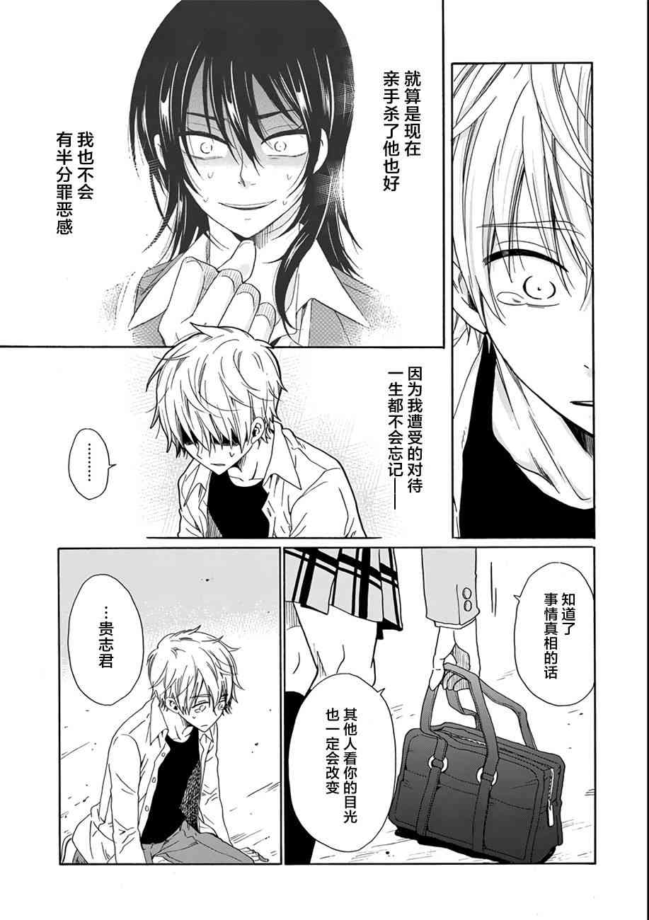 我的名字是「少年A」22话图