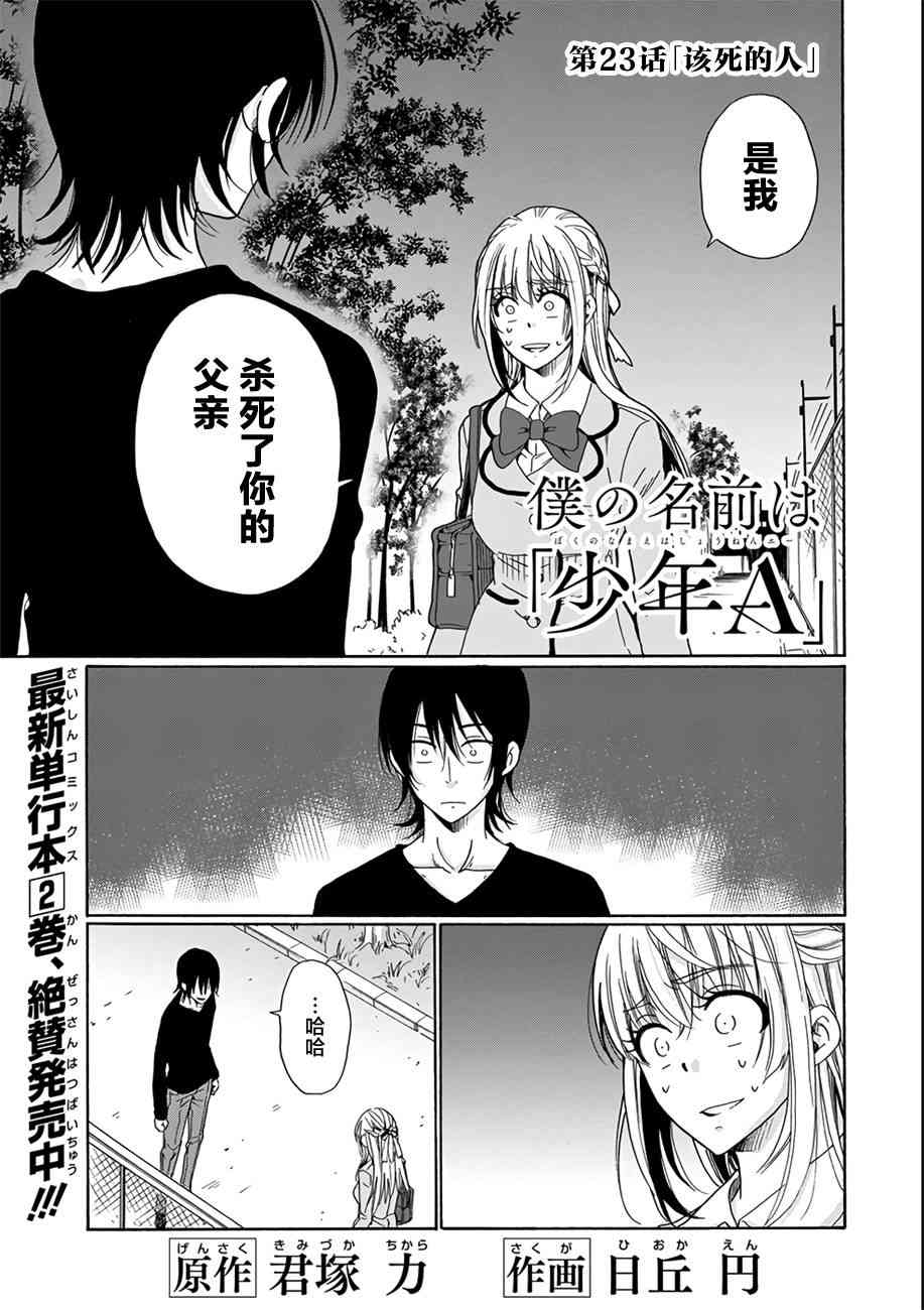 我的名字是「少年A」23话图