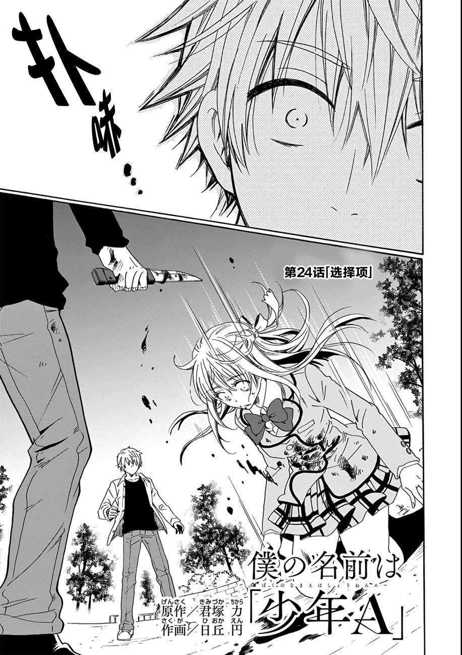 我的名字是「少年A」24话图