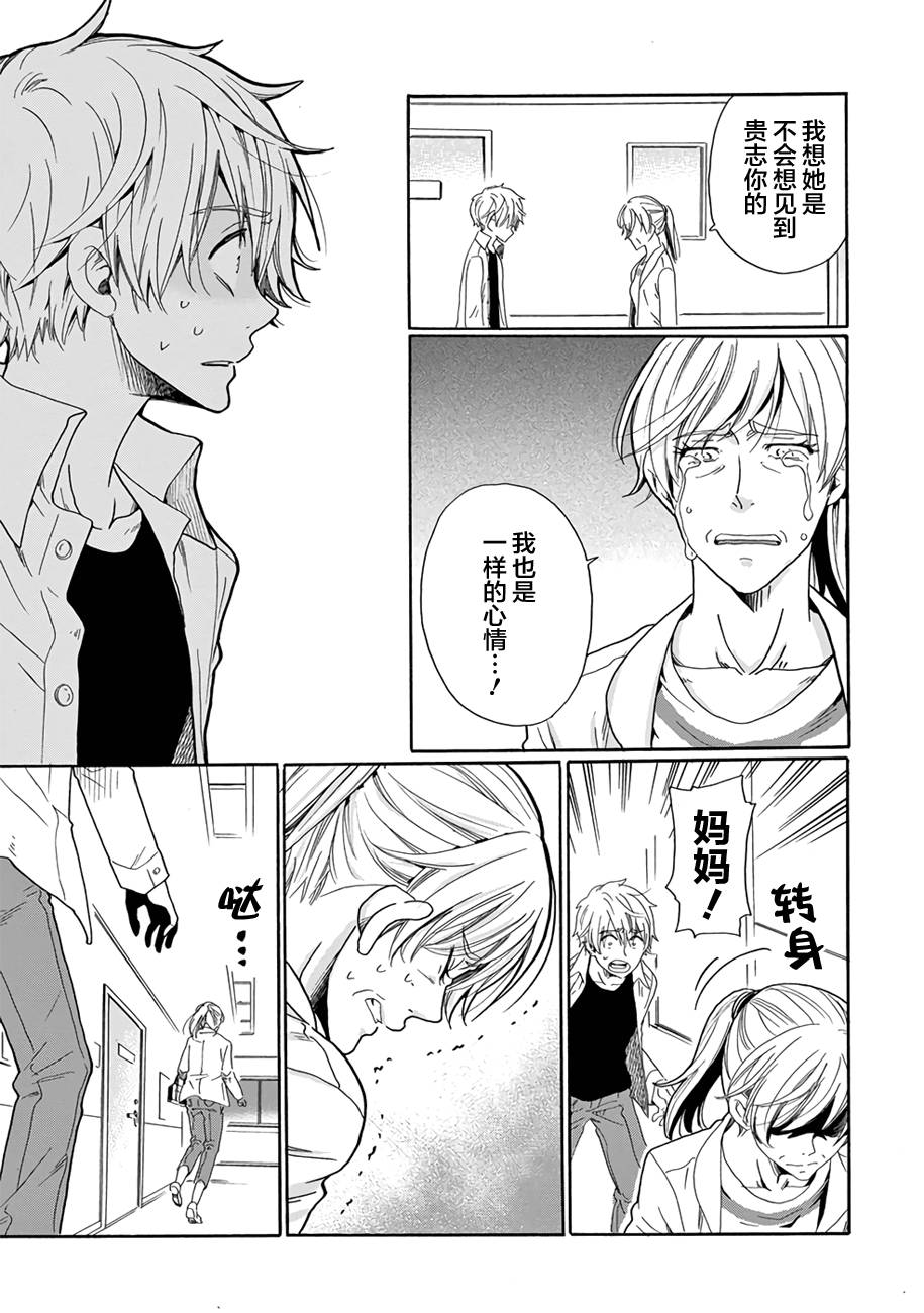 我的名字是「少年A」25话图