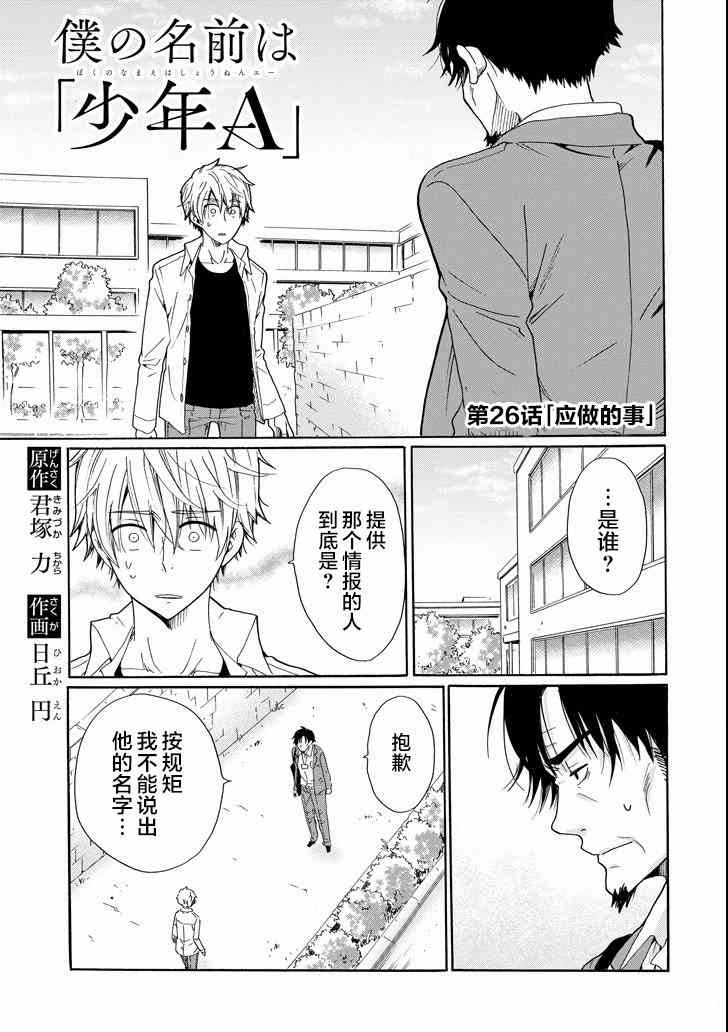 我的名字是「少年A」26话图