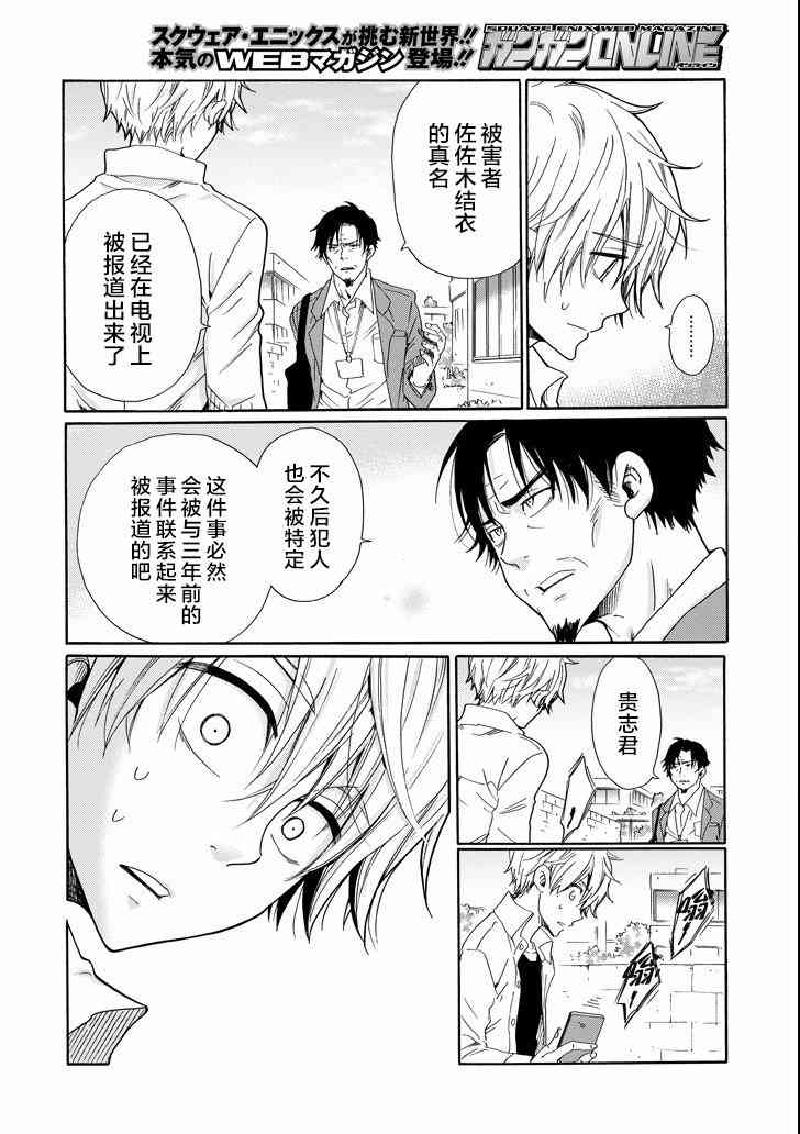 我的名字是「少年A」26话图