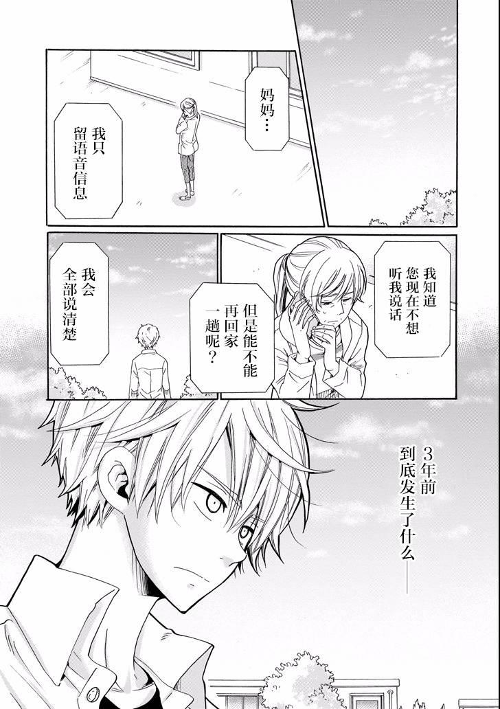 我的名字是「少年A」27话图