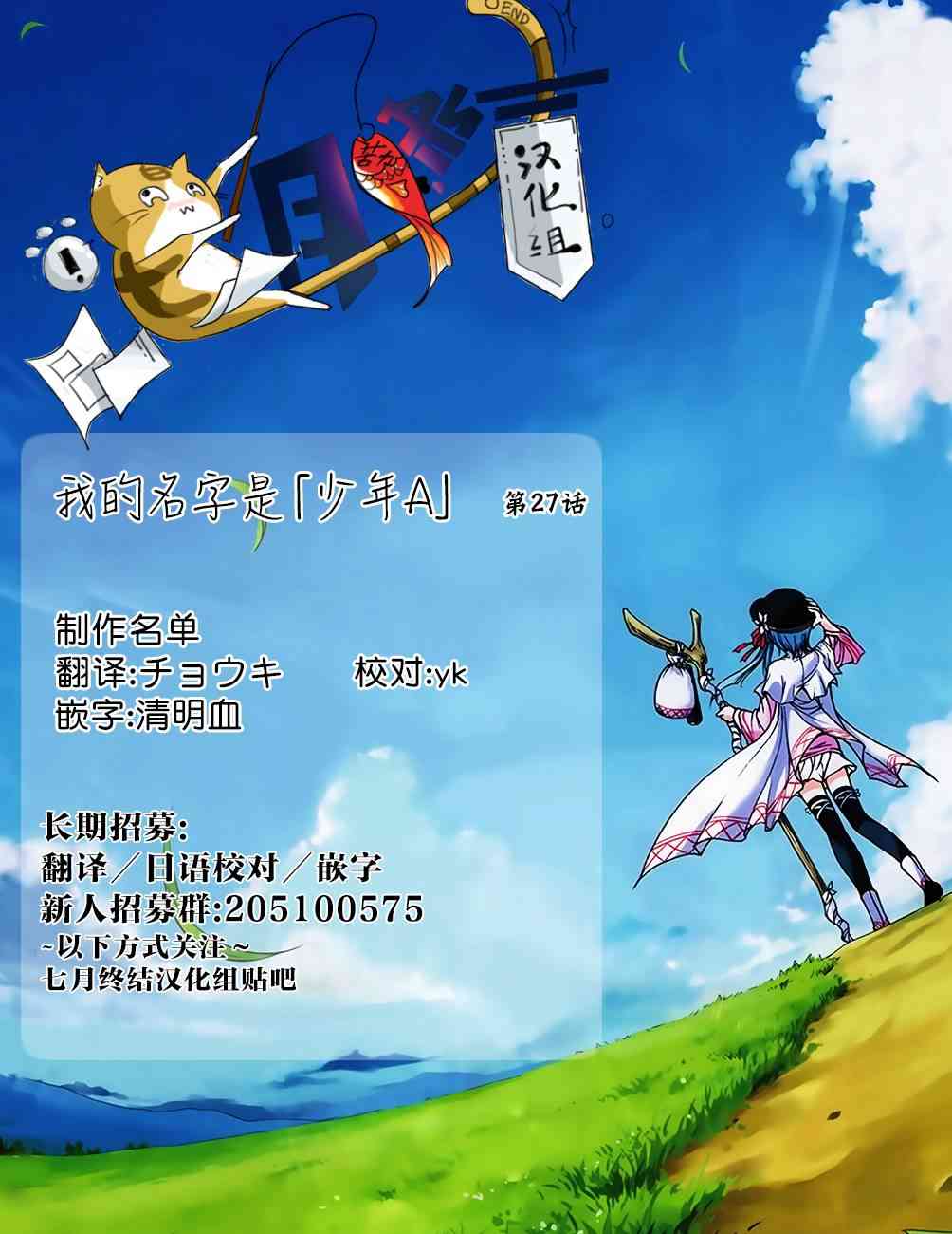 我的名字是「少年A」27话图