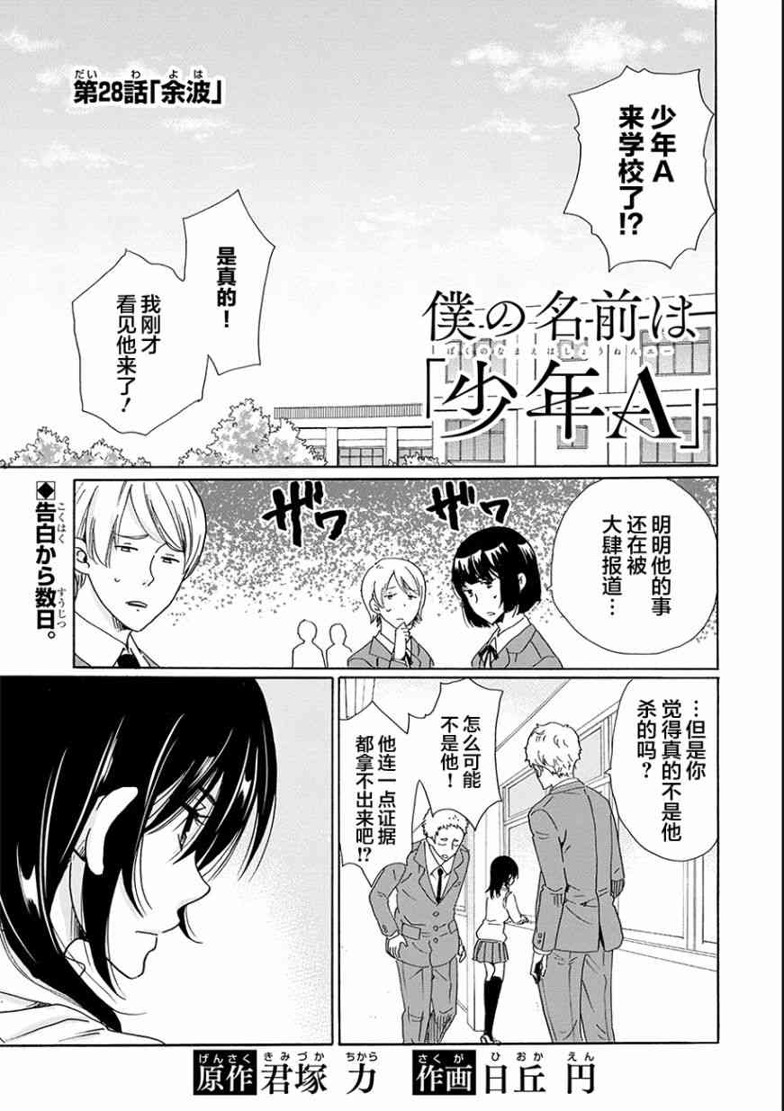 我的名字是「少年A」28话图