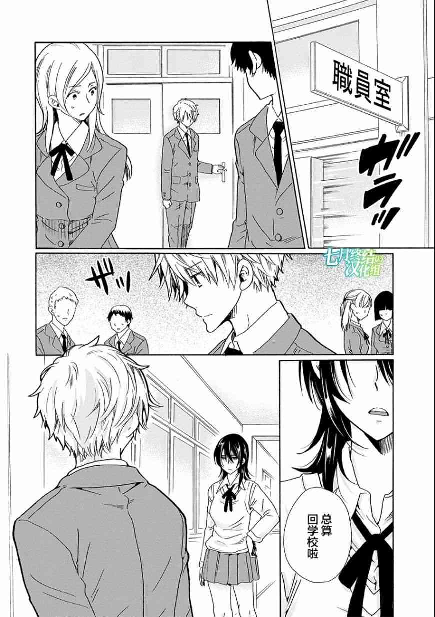 我的名字是「少年A」28话图