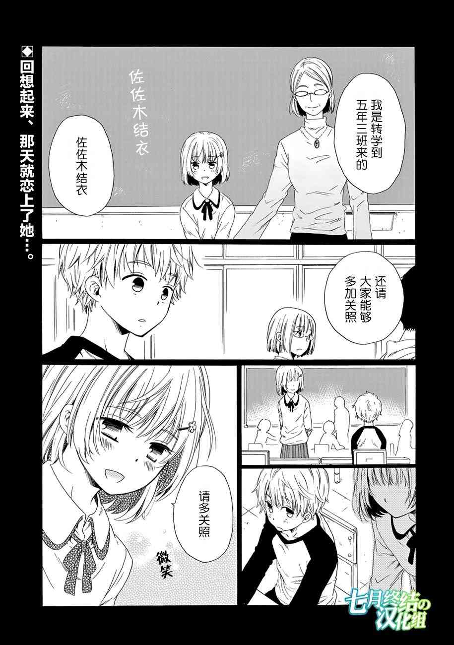 我的名字是「少年A」3话图