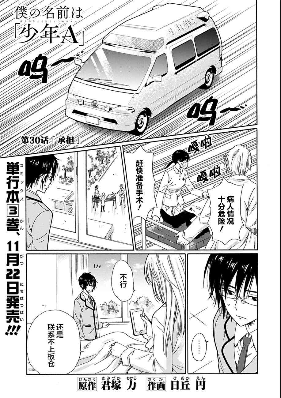 我的名字是「少年A」30话图
