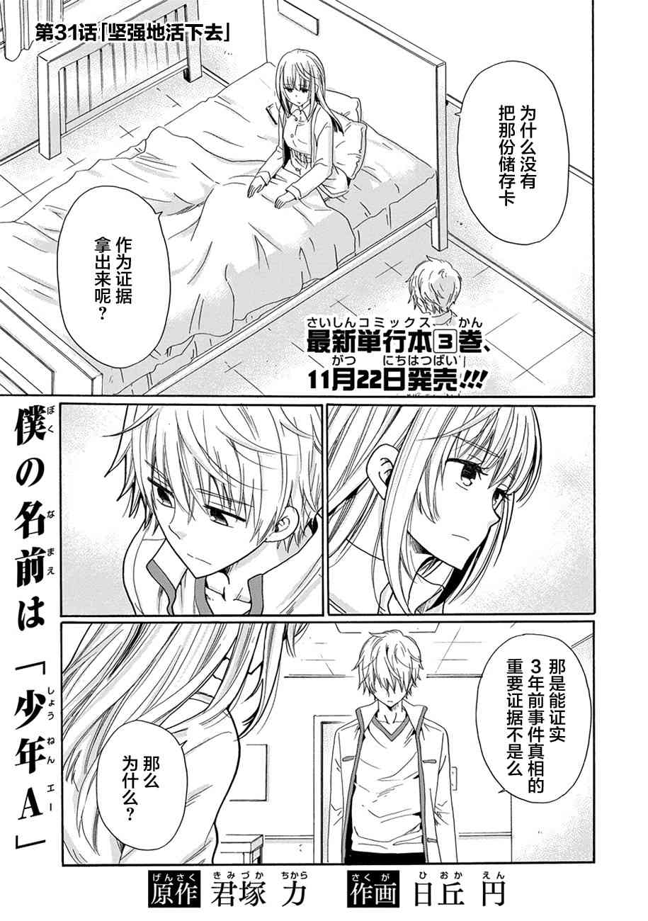 我的名字是「少年A」31话图