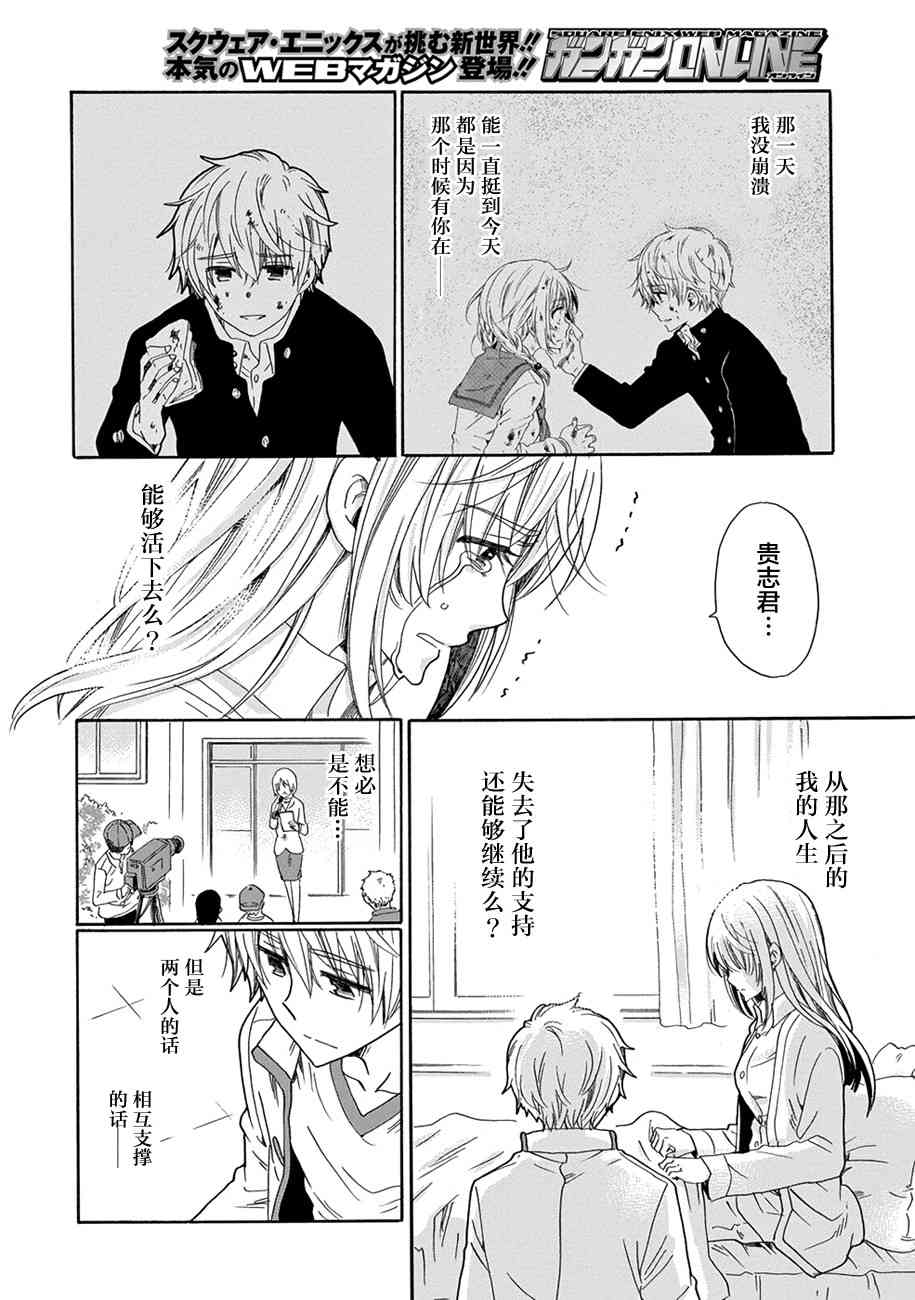 我的名字是「少年A」31话图