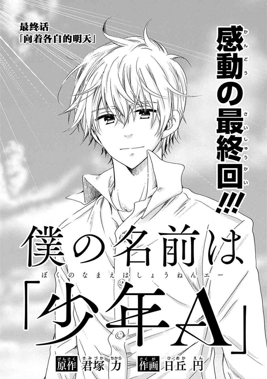 我的名字是「少年A」32话图