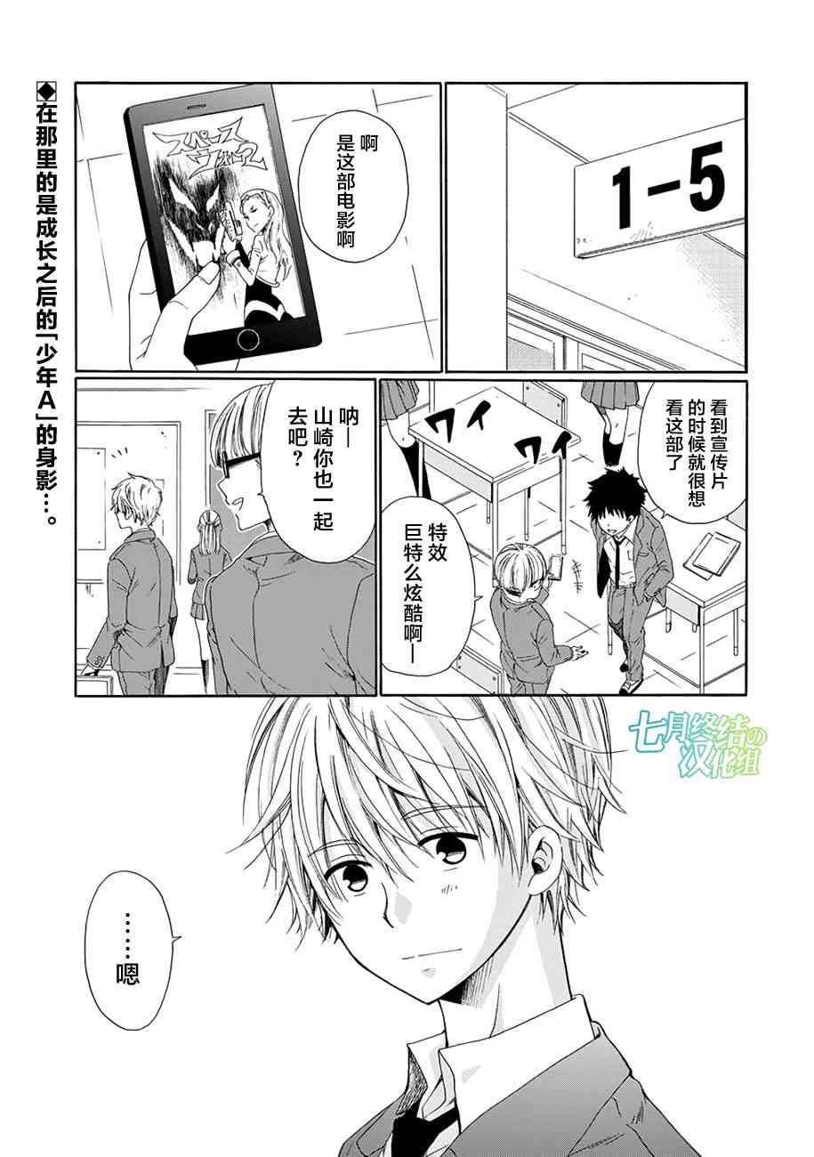 我的名字是「少年A」4话图