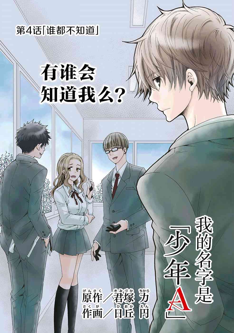 我的名字是「少年A」4话图