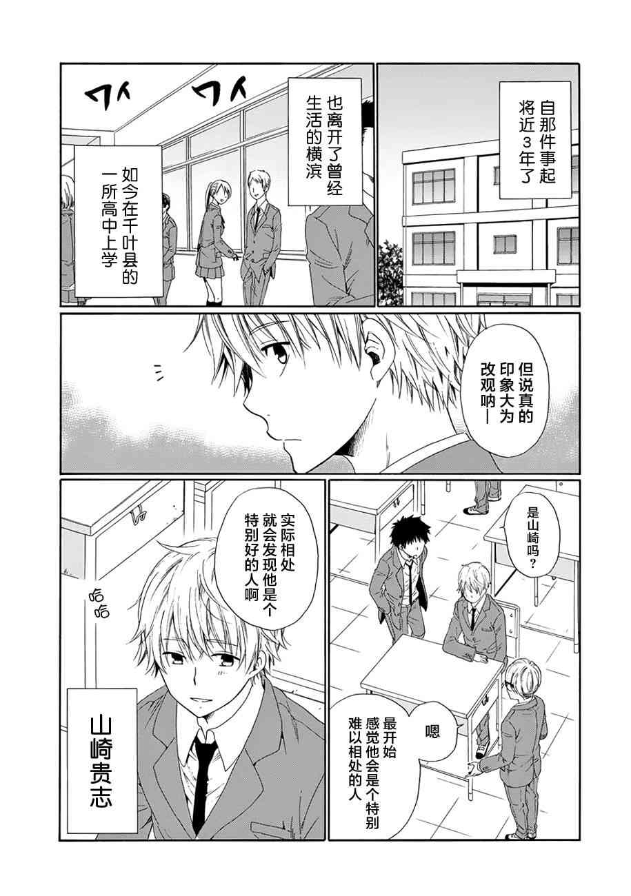 我的名字是「少年A」4话图