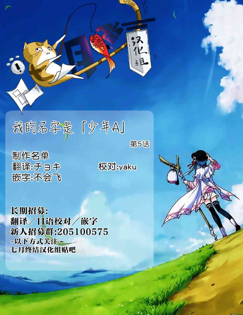 我的名字是「少年A」5话图