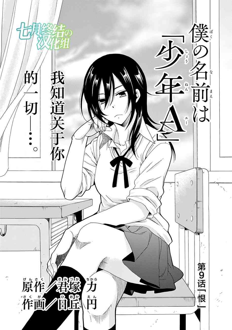 我的名字是「少年A」9话图
