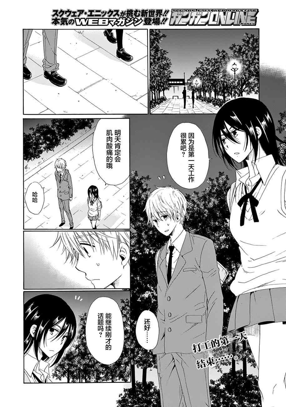 我的名字是「少年A」9话图