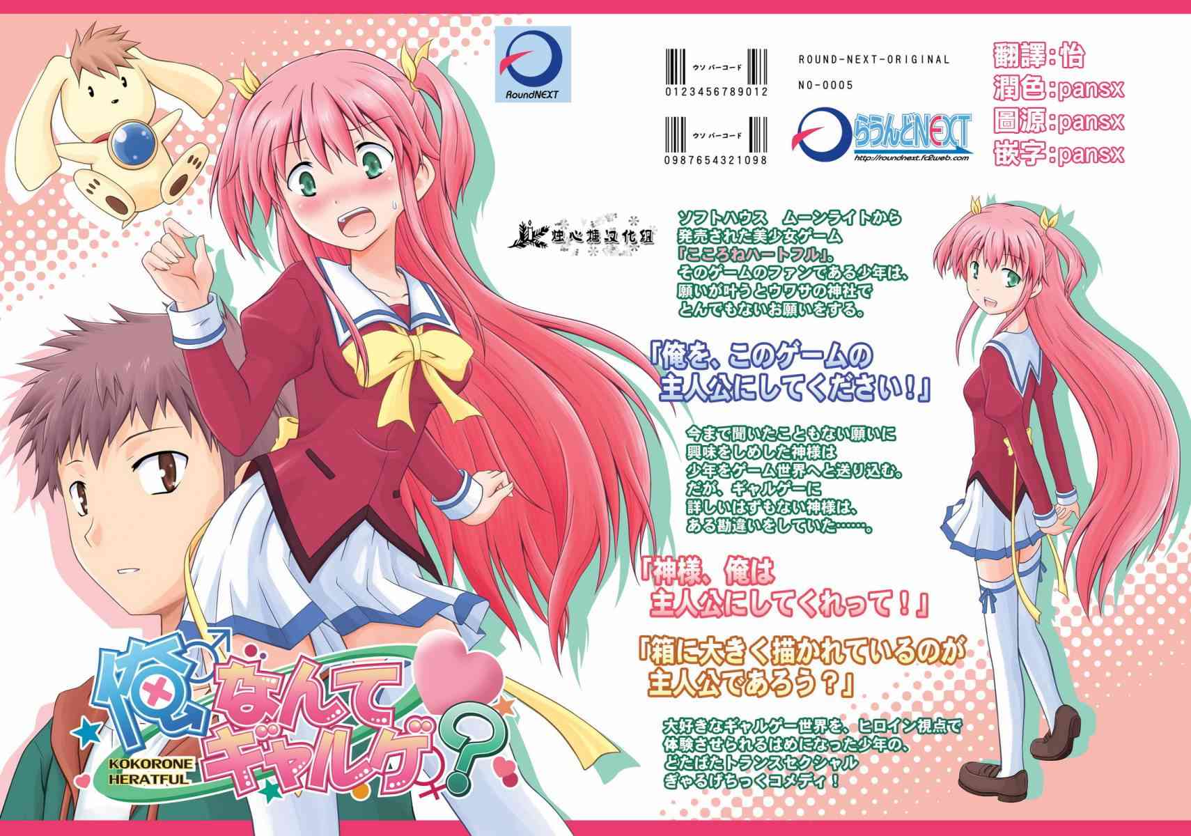 我被神明大人变成Galgame女主角了0话图