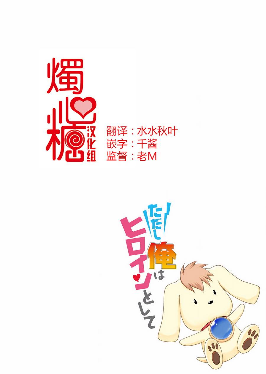 我被神明大人变成Galgame女主角了1话图