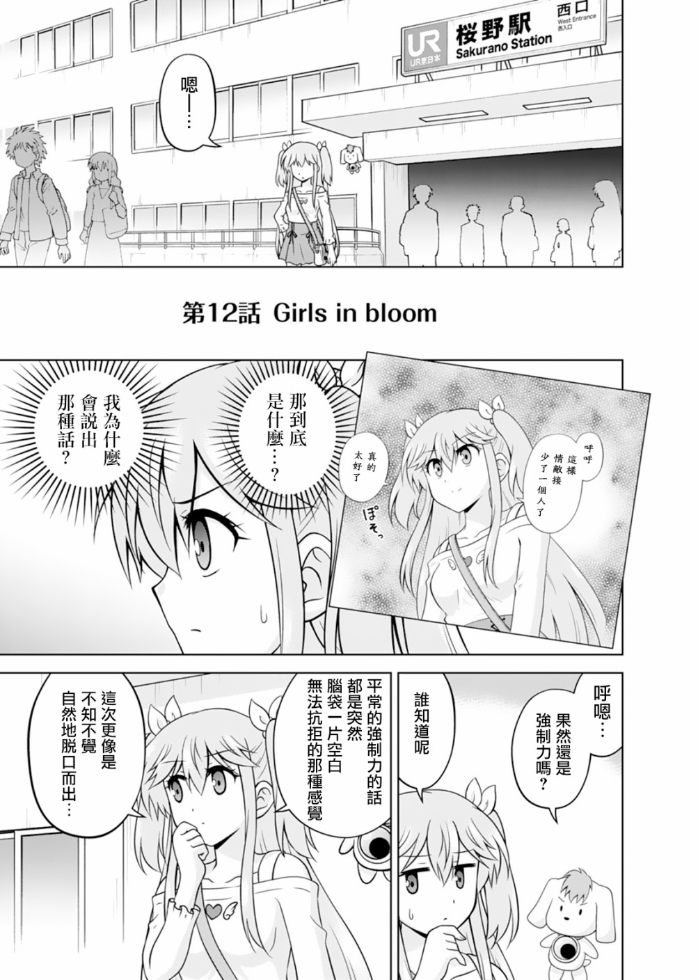 我被神明大人变成Galgame女主角了12话图