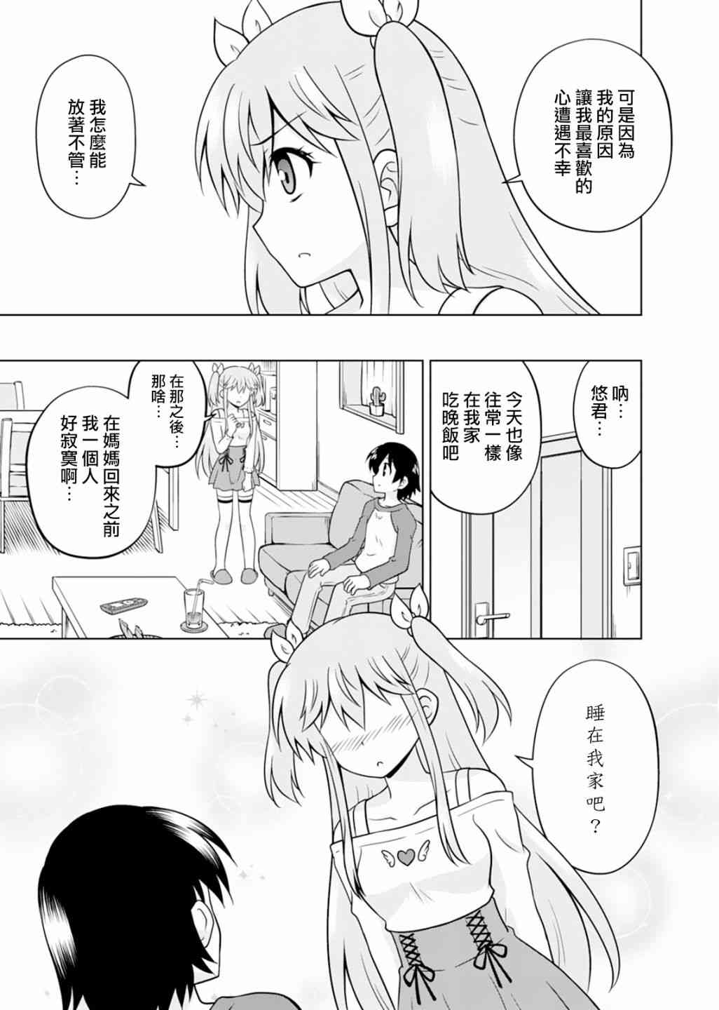 我被神明大人变成Galgame女主角了13话图