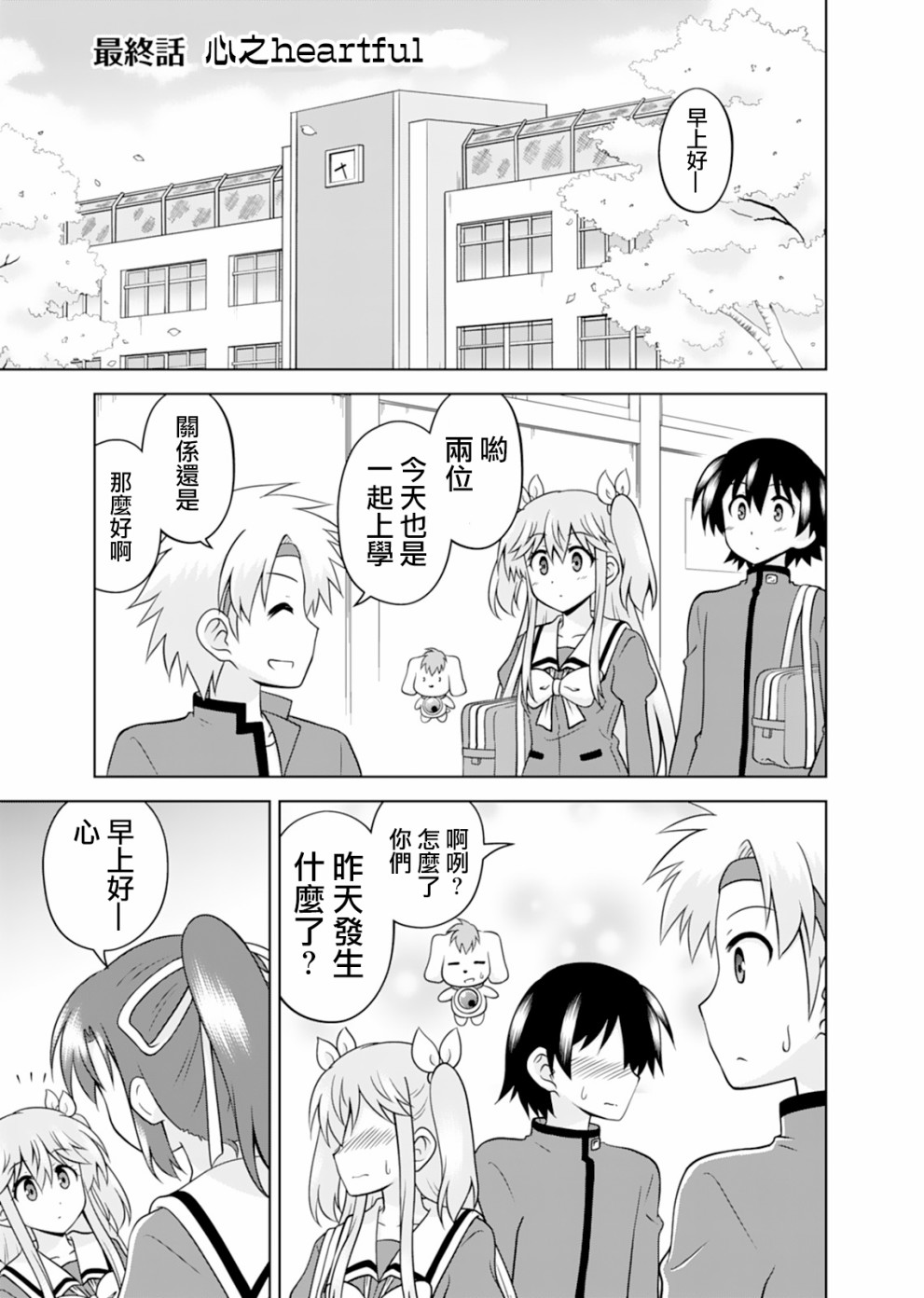 我被神明大人变成Galgame女主角了15话图