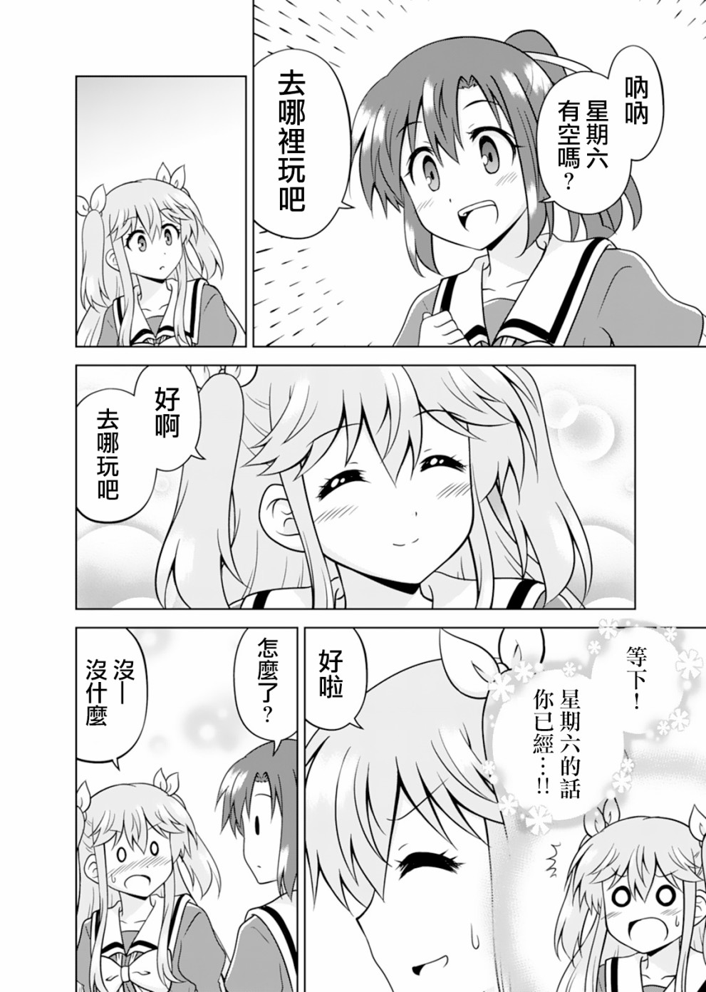 我被神明大人变成Galgame女主角了15话图