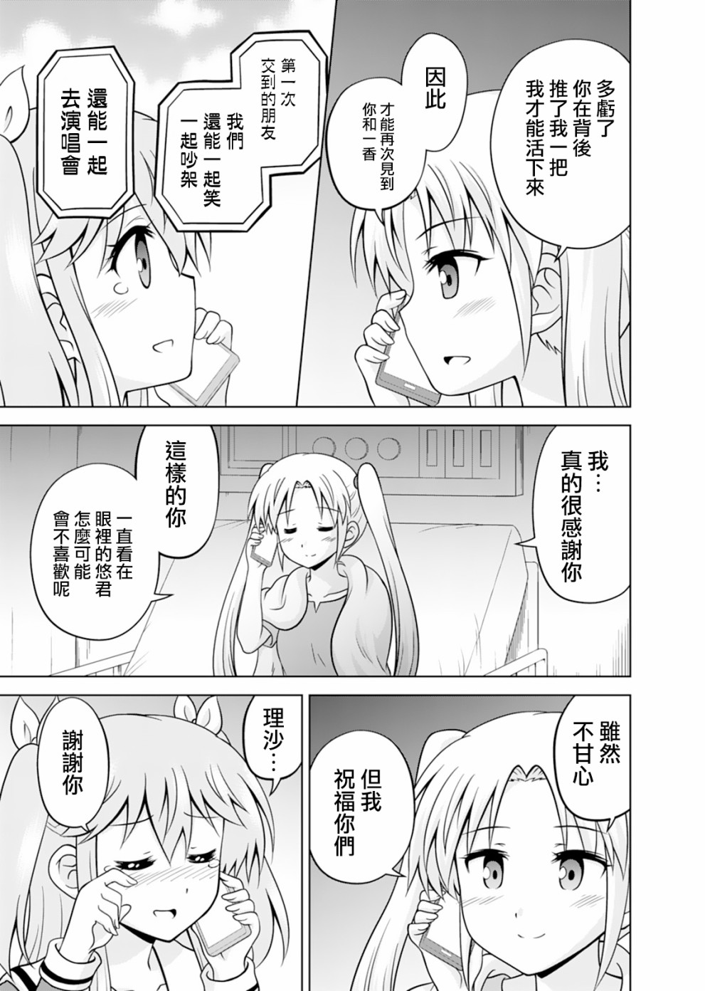 我被神明大人变成Galgame女主角了15话图