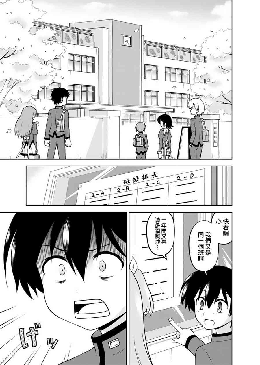 我被神明大人变成Galgame女主角了2话图