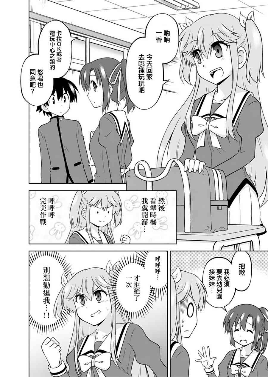 我被神明大人变成Galgame女主角了3话图