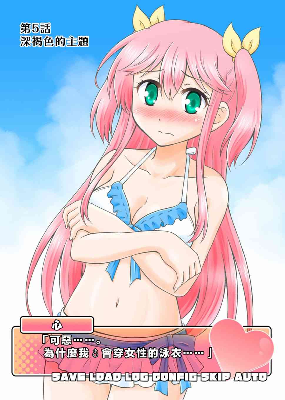 我被神明大人变成Galgame女主角了5话图