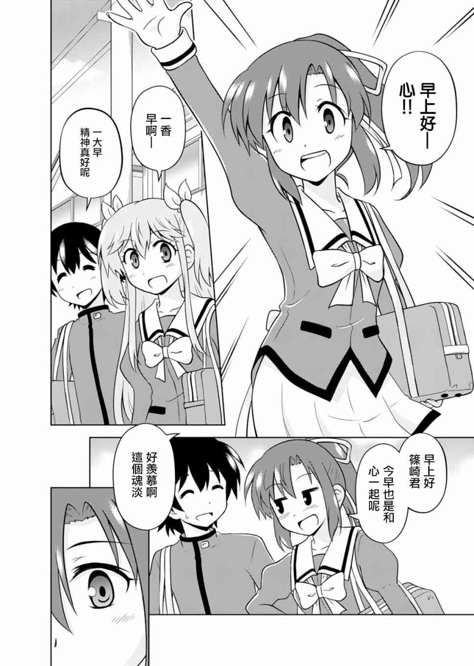 我被神明大人变成Galgame女主角了5话图