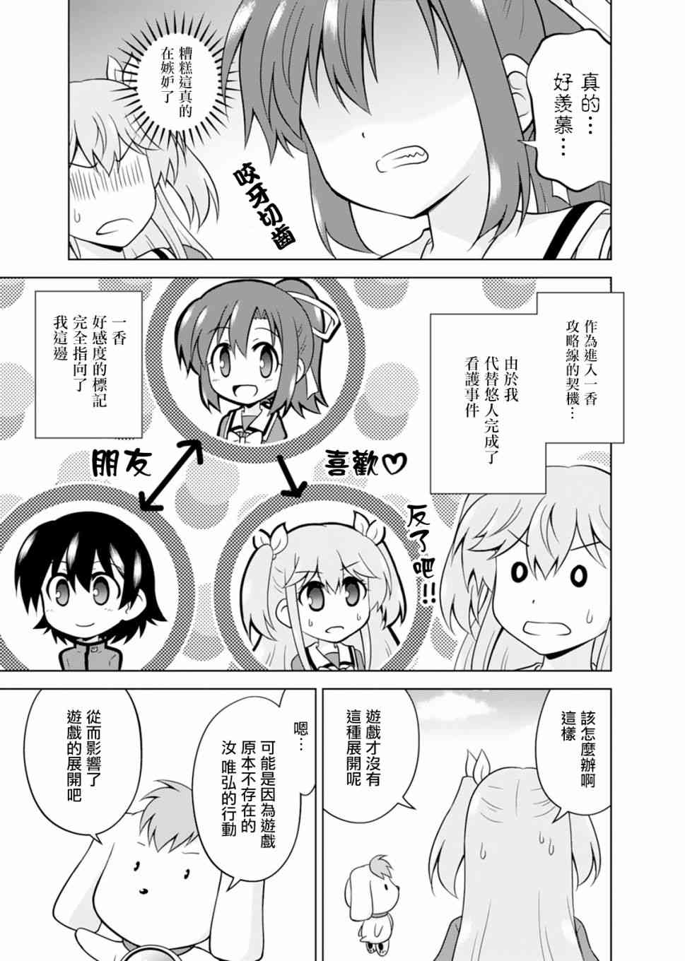 我被神明大人变成Galgame女主角了5话图