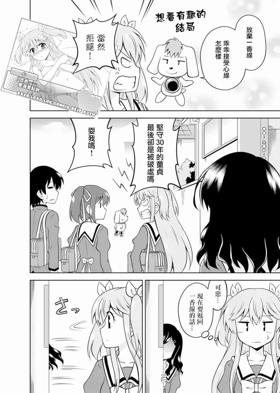 我被神明大人变成Galgame女主角了5话图