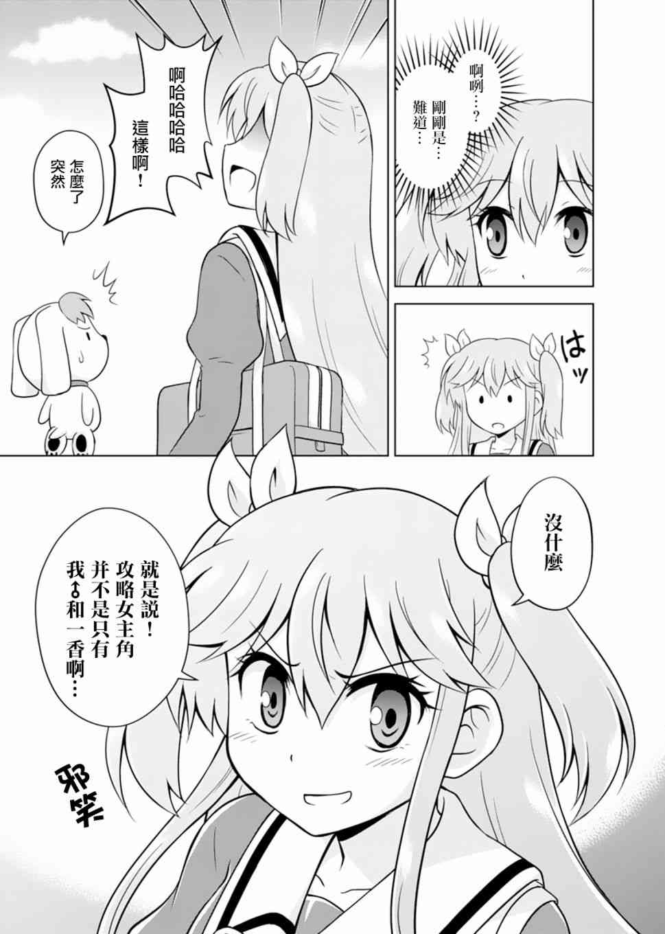 我被神明大人变成Galgame女主角了5话图